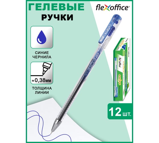 Ручка гелевая Flexoffice amigo синяя, 12 шт FO-GEL015 BLUE