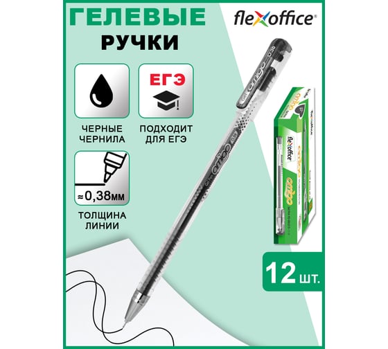 Ручка гелевая Flexoffice amigo черная, 12 шт FO-GEL015 BLACK