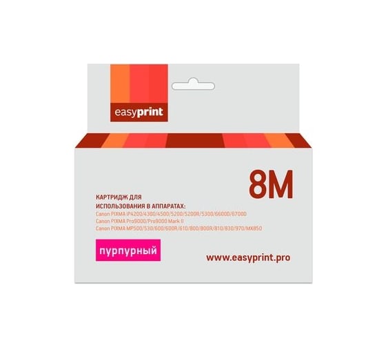 Картридж EasyPrint (CLI-8M/CLI-8/CLI8) для Canon PIXMA iP4200, 5200, Pro9000, MP500, 600, пурпурный, с чипом IC-CLI8M