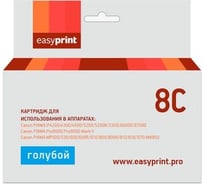 Картридж EasyPrint (CLI-8C/CLI-8/CLI8) для Canon PIXMA iP4200, 5200, Pro9000, MP500, 600, голубой, с чипом IC-CLI8C