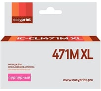 Картридж EasyPrint (CLI-471M XL/CLI 471M/471M/471) для Canon PIXMA MG5740, 6840, 7740, пурпурный, с чипом IC-CLI471M XL