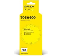 Картридж T2 (C13T05A400) для Epson WorkForce Pro WF-C878RDTWF, C879RDTWF (20000 стр.), желтый, с чипом IC-ET05A400