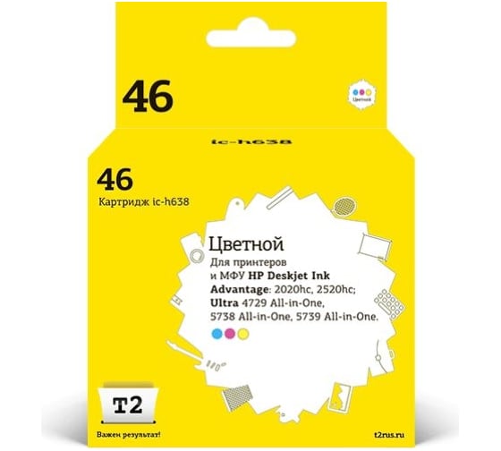 Картридж T2 (CZ638AE/46) для HP Deskjet Ink Advantage 2020hc, 2029, 2520hc, 2529, 4729, 5738, 5739, цветной IC-H638 1