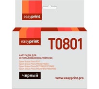 Картридж EasyPrint T0801 для Epson Stylus Photo P50, PX660, PX720WD, черный, с чипом IE-T0801