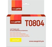 Картридж EasyPrint T0804 для Epson Stylus Photo P50, PX660, PX720WD, желтый, с чипом IE-T0804