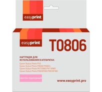 Картридж EasyPrint (C13T08064011/T0806) для Epson Stylus Photo P50, PX660, PX720WD, светло-пурпурный,с чипом IE-T0806