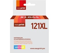Картридж EasyPrint (CC644HE/CC644/121XL/121 XL) для HP Deskjet D1663, D2563, D5563, F2423, F4275, C4683, 110e, цветной IH-644