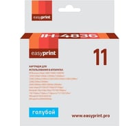 Картридж EasyPrint (C4836A/11/C4836) для HP Business InkJet 1200, 2200, 2600, 2800, CP1700, Pro K850, голубой IH-4836