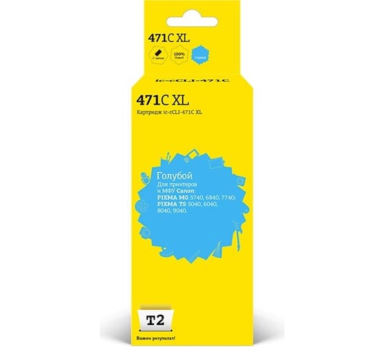 Картридж T2 (CLI-471C XL/CLI 471C/471C/471) для Canon PIXMA MG5740, 6840, 7740, TS5040, 6040, 8040, 9040, голубой, с чипом IC-CCLI-471C XL
