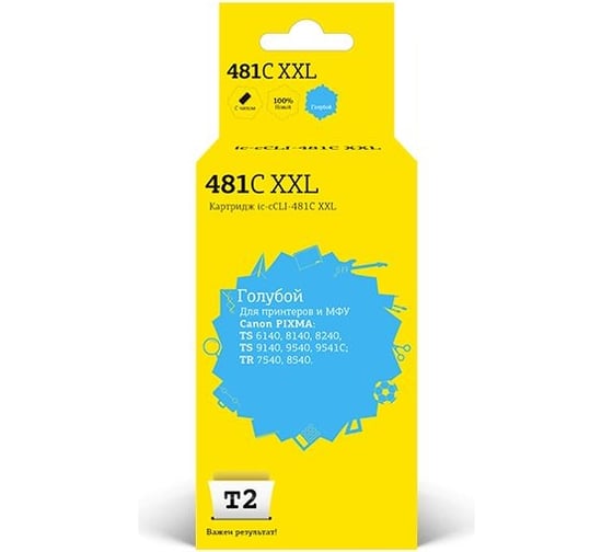 Картридж T2 (CLI-481C XXL/CLI 481C/481C/481) для Canon PIXMA TS6140, 704, 8140, 8240, 9140, 9540, 9541C, TR7540, 8540, голубой, с чипом IC-CCLI-481C XXL 1