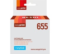 Картридж EasyPrint (CZ110A/655) для HP Deskjet Ink Advantage 3525, 4625, 6525, голубой, с чипом IH-110