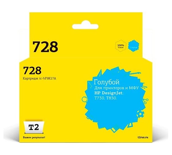 Картридж T2 (F9K17A/№728) для HP Designjet T730, T830, голубой, с чипом IC-HF9K17A 1