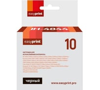 Картридж EasyPrint №10 для HP 2000c, Business InkJet 1200, 2200, 2600, 2800, Pro K850, черный IH-4844