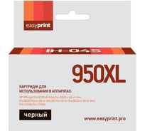 Картридж EasyPrint (CN045AE/CN045/950XL/950) для HP Officejet Pro 8100, 8600, 251dw, 276dw, черный IH-045