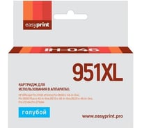 Картридж EasyPrint (CN046AE/CN046/951XL/951) для HP Officejet Pro 8100, 8600, 251dw, 276dw, голубой IH-046