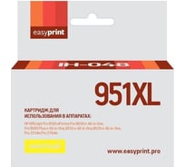 Картридж EasyPrint (CN048AE/CN048/951XL/951) для HP Officejet Pro 8100, 8600, 251dw, 276dw, желтый IH-048