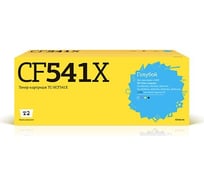 Картридж T2 (CF541X/541X/CF541/203X) для HP Color LaserJet Pro M254, M280, M281 (2500 стр.) голубой, с чипом TC-HCF541X