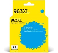 Струйный картридж T2 (3JA27AE) для HP Officejet Pro 9010, 9013, 9020, 9023, голубой IC-H3JA27AE