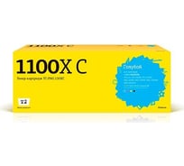 Картридж T2 (CTL-1100XC) для CP1100, CM1100 (2300 стр.) голубой, с чипом TC-PM1100XC