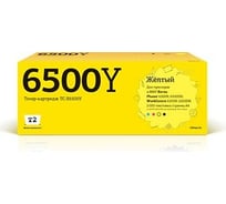 Тонер-картридж T2 (106R01603/6500/6505) для Xerox Phaser 6500N, 6500DN, WorkCentre 6505N, 6505DN (2000 стр.) желтый, с чипом TC-X6500Y