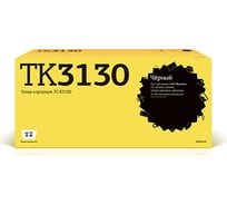 Тонер-картридж T2 (TK-3130/TK3130/3130) для Kyocera FS-4200DN, 4300DN, ECOSYS M3550idn (25000 стр.) с чипом TC-K3130