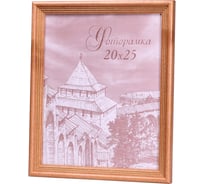 Фоторамка Yellow-photo деревянная 20x25 со стеклом 20250093C20