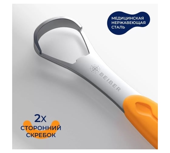 Набор скребков для языка BEIBER 2 шт Tongue_cleaner(2)