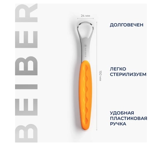 Набор скребков для языка BEIBER 2 шт Tongue_cleaner(2)