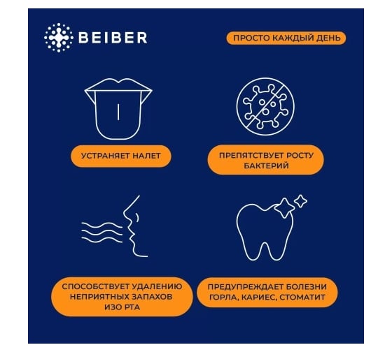 Набор скребков для языка BEIBER 2 шт Tongue_cleaner(2)