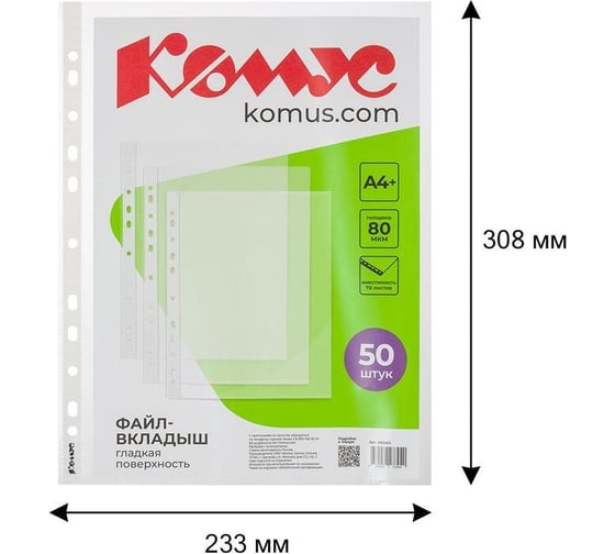 Файл-вкладыш Комус А4+, 80 мкм, 50 шт., гладкий, с перфорацией 1682651