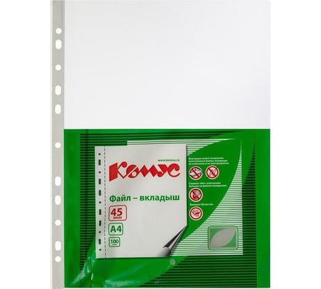 Файл-вкладыш Комус А4, 45 мкм, 100 шт. 162440