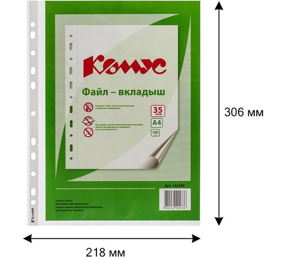 Файл-вкладыш Комус А4, 35 мкм, 100 шт. 162439