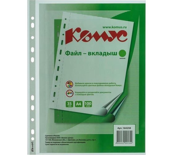 Файл-вкладыш Комус А4, 35 мкм, зеленый, 100 шт. 164258