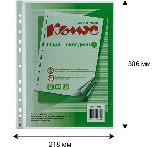 Файл-вкладыш Комус А4, 35 мкм, зеленый, 100 шт. 164258