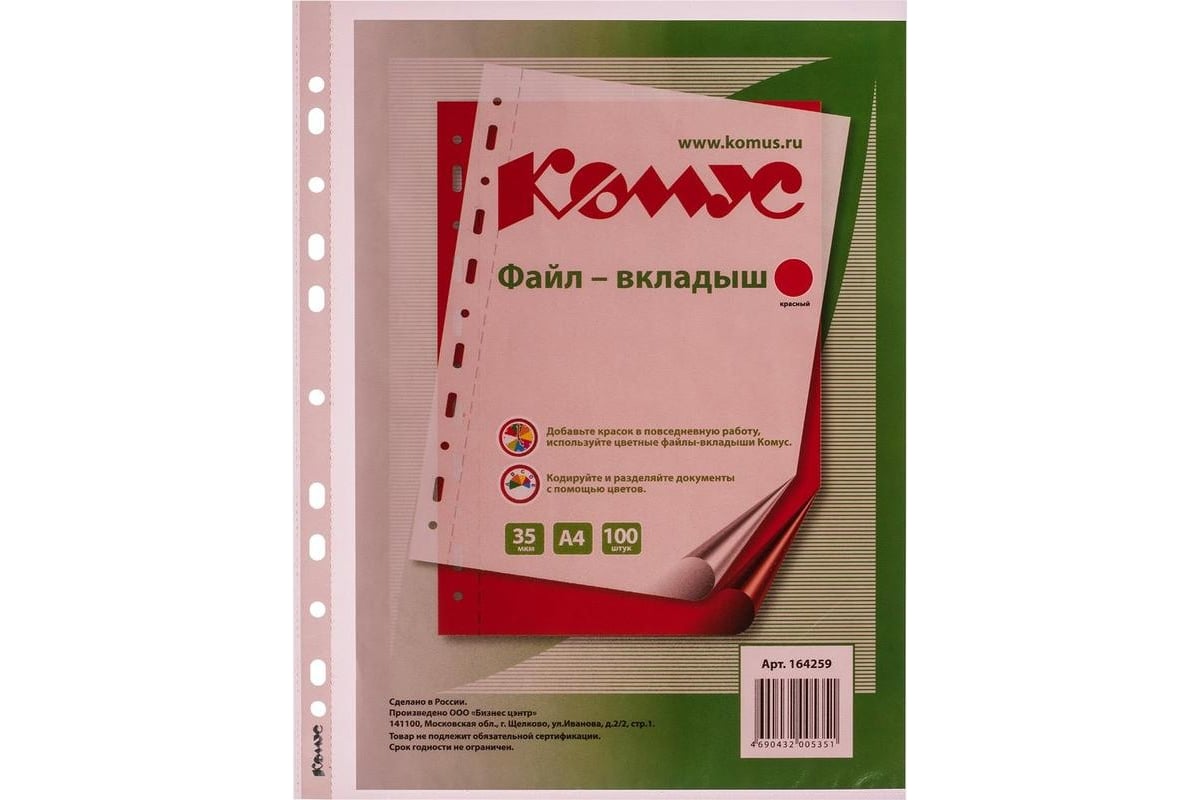 Файл-вкладыш Комус А4, 35 мкм, красный, 100 шт. 164259