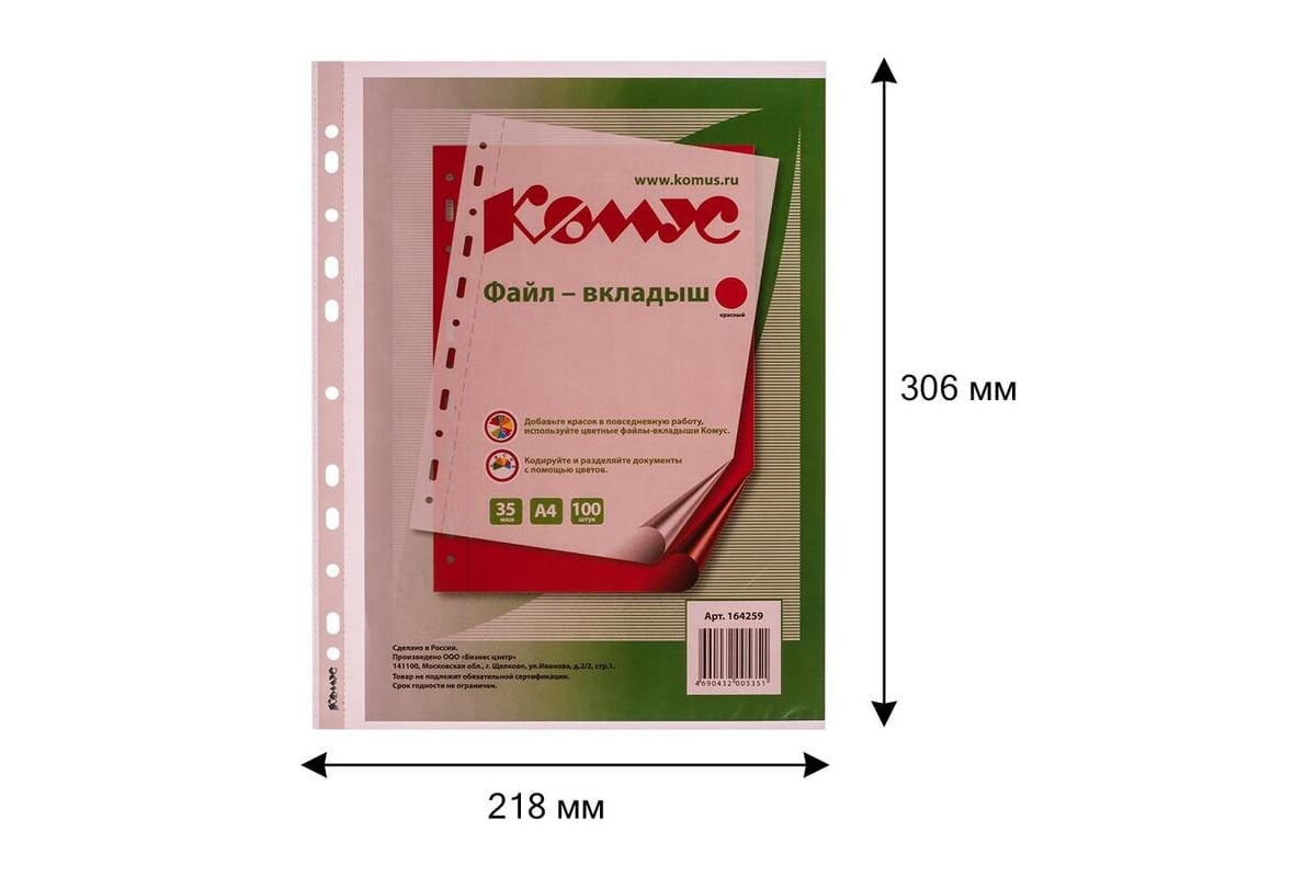 Файл-вкладыш Комус А4, 35 мкм, красный, 100 шт. 164259