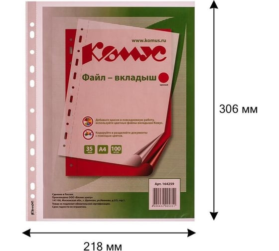 Файл-вкладыш Комус А4, 35 мкм, красный, 100 шт. 164259