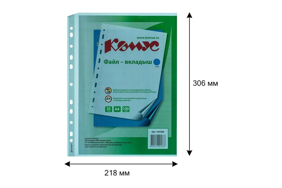 Файл-вкладыш Комус А4, 35 мкм синий, 100 шт. 164260 - выгодная цена,  отзывы, характеристики, фото - купить в Москве и РФ