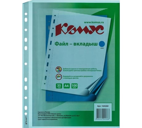 Файл-вкладыш Комус А4, 35 мкм синий, 100 шт. 164260