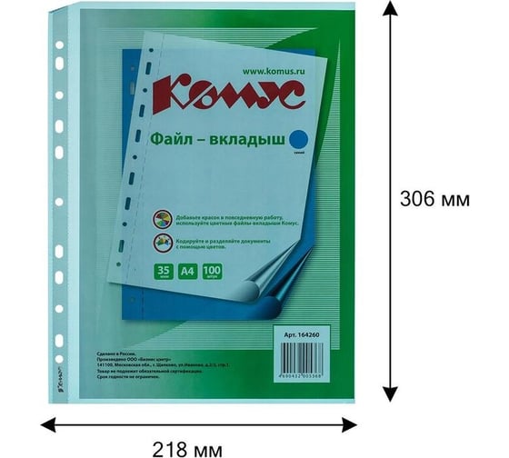 Файл-вкладыш Комус А4, 35 мкм синий, 100 шт. 164260