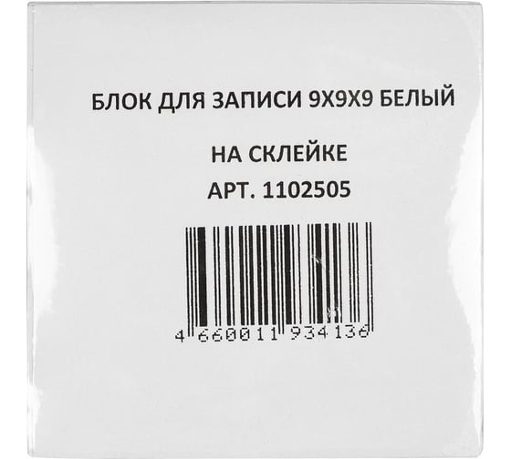 Блок для записей на склейке ООО Комус 9x9х9, белый блок, 80 г, 90 1102505