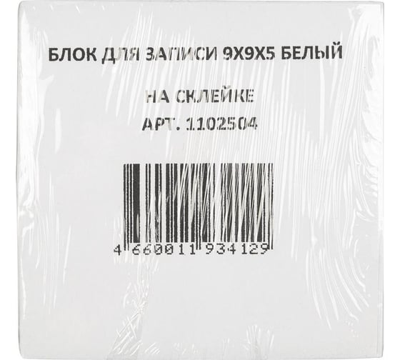 Блок для записей на склейке ООО Комус 9x9х5, белый блок 1102504