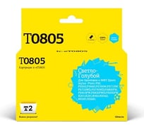 Картридж T2 (C13T08054011/T0805) для Epson Stylus Photo P50, PX660, PX720WD, PX820FWD, светло-голубой, с чипом IC-ET0805
