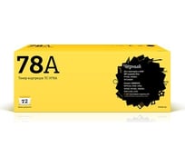 Картридж T2 (CE278A/78A/728/ 726/CS CE278A ) для HP LaserJet Pro P1566, P1606dn, Canon Cartrige 728 (2100 стр.) с чипом TC-H78A