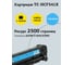Картридж T2 (CB541A/125A/125 A) для HP Color LaserJet CP1215, CP1515n, Canon 716C (1400 стр.) Голубой, с чипом TC-H541 4