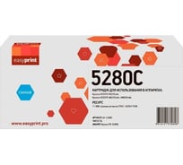 Лазерный картридж EasyPrint (TK-5280C) для Kyocera ECOSYS P6235cdn, M6235cidn, M6635cidn (11000 стр.) голубой, с чипом LK-5280C