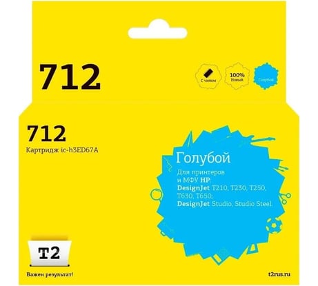 Картридж T2 (3ED67A/№712 ) для HP DesignJet 10, 30, 50, T630, T650, DesignJet Studio, Studio Steel, голубой, с чипом IC-H3ED67A