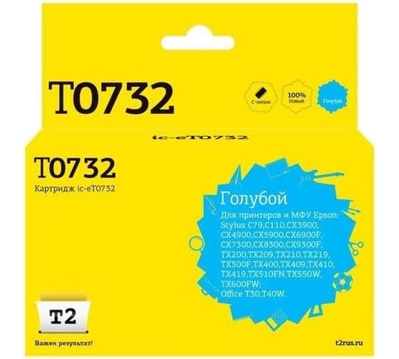 Картридж T2 (C13T0732/T1052/T1042/0732) для Epson Stylus C79, C110, CX3900, CX4900, TX200, TX209, голубой, с чипом IC-ET0732 1