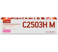 Лазерный картридж EasyPrint (MP C2503H M/841927) для Ricoh MP C2003, 2011, 2503 (9500стр.) пурпурный, с чипом LR-MPC2503H M