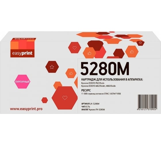 Лазерный картридж EasyPrint (TK-5280M) для Kyocera ECOSYS P6235cdn, M6235cidn, M6635cidn (11000 стр.) пурпурный, с чипом LK-5280M